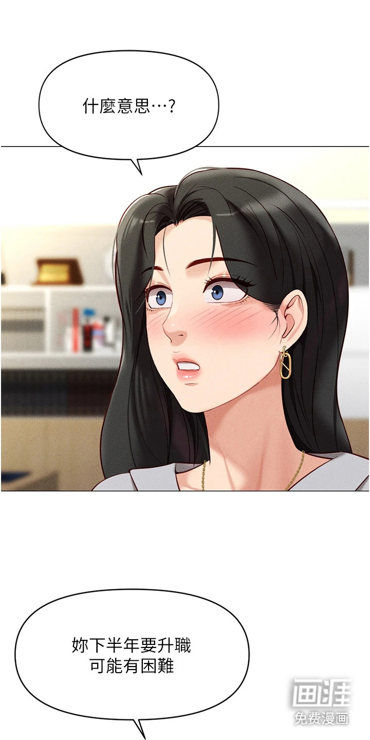 职场操控者漫画-图12