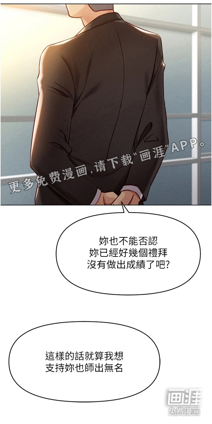 职场操控者漫画-图13