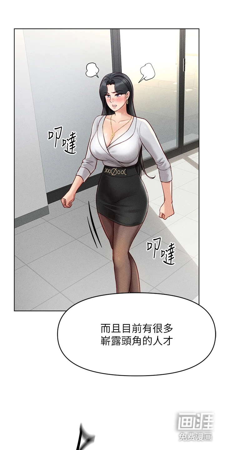 职场操控者漫画-图14