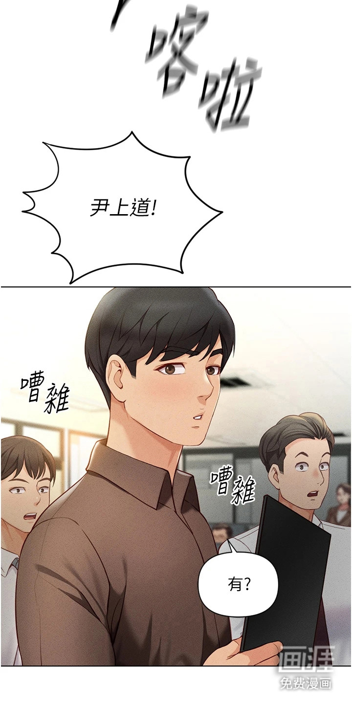 职场操控者漫画-图15