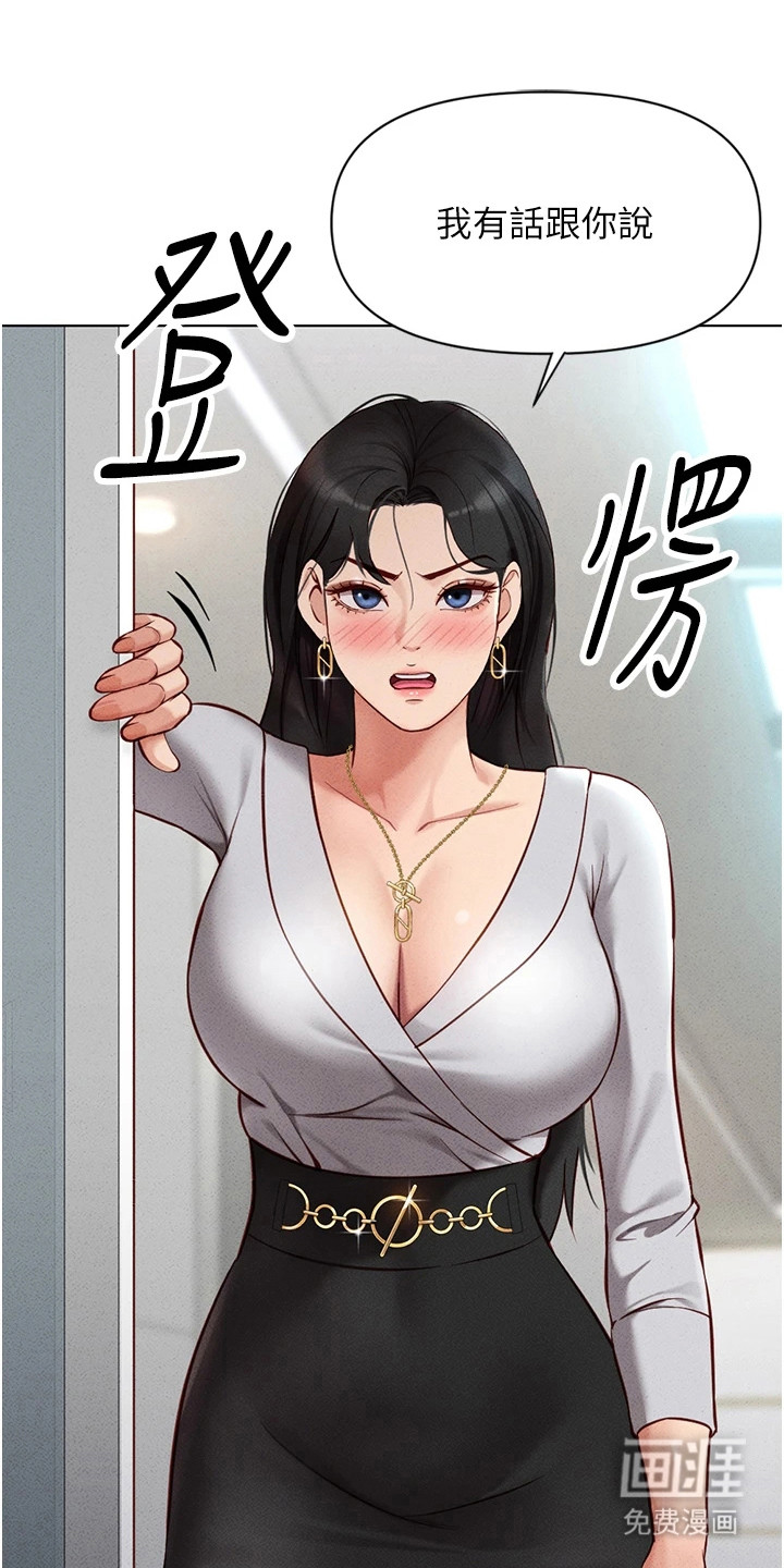 职场操控者漫画-图16