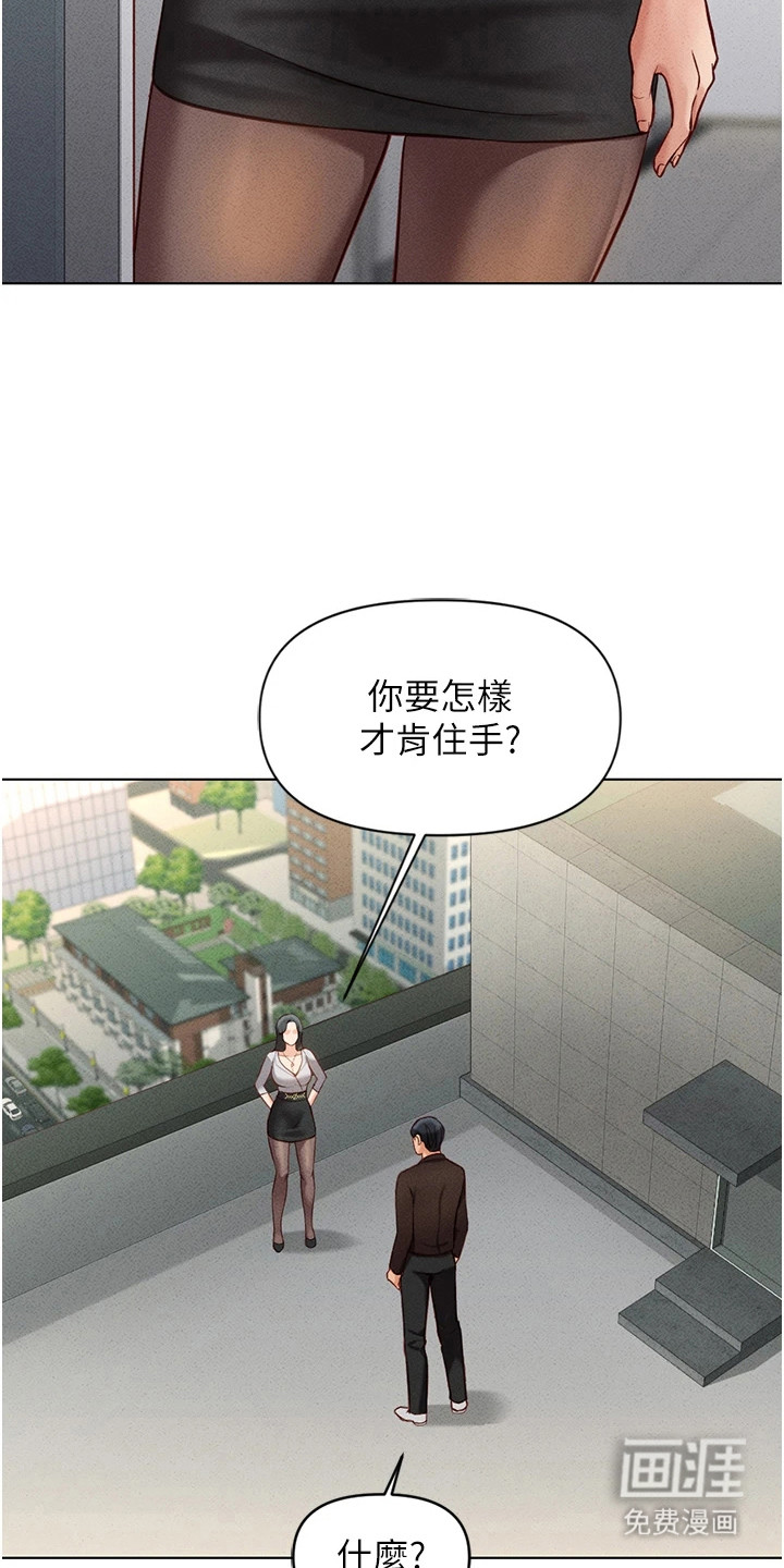 职场操控者漫画-图17