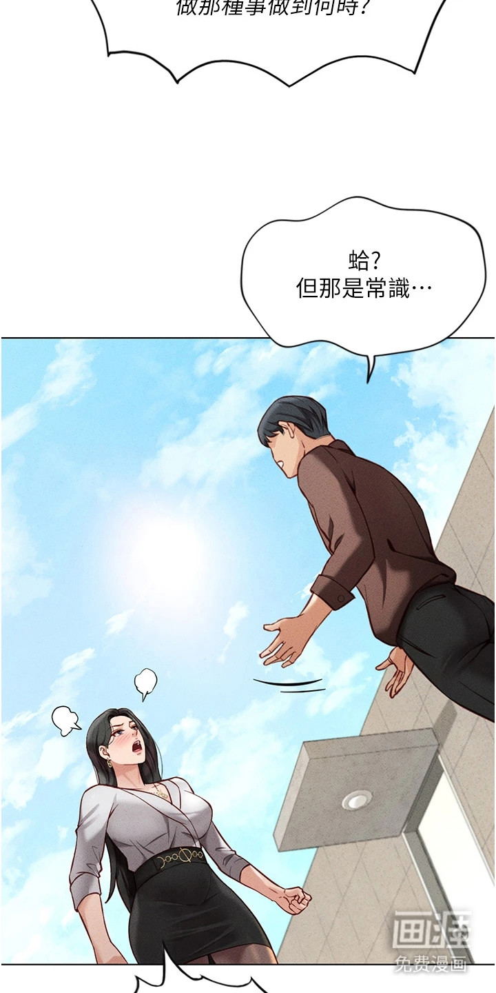 职场操控者漫画-图19