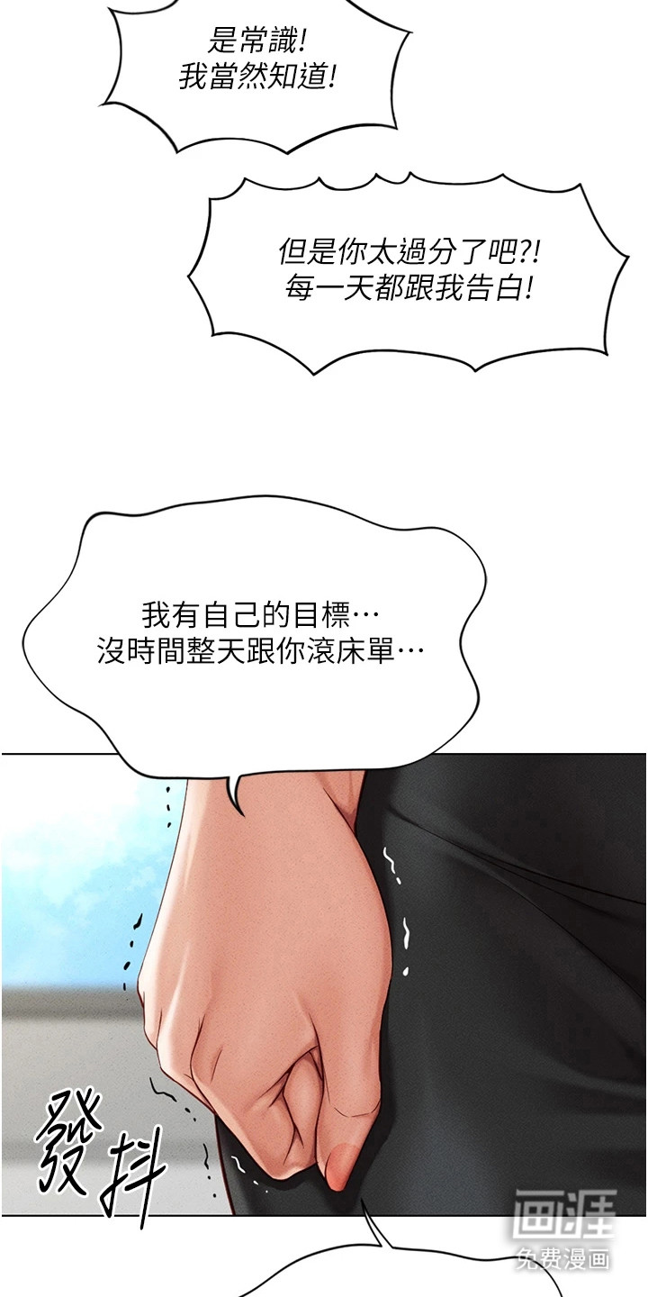 职场操控者漫画-图20
