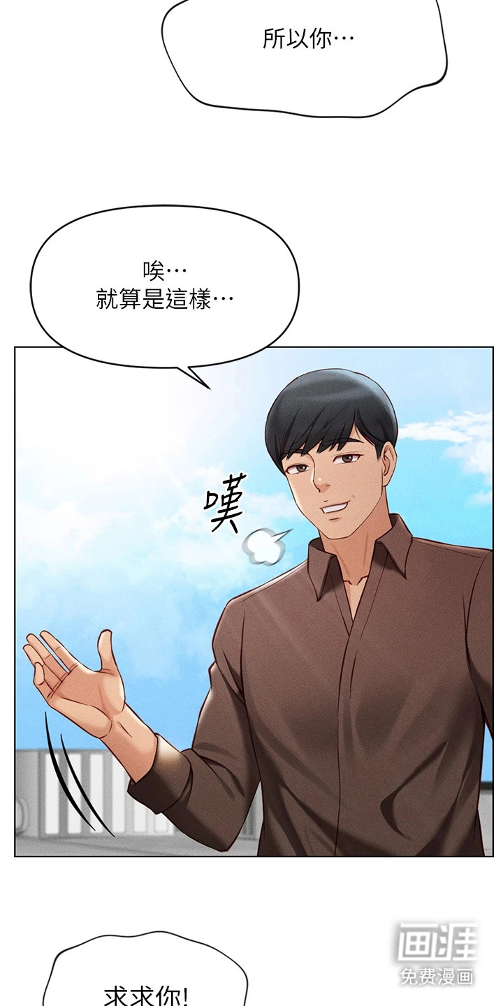 职场操控者漫画-图21