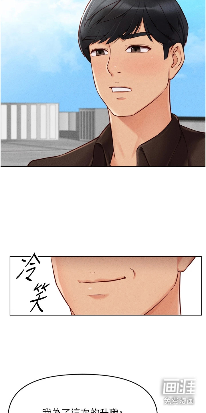职场操控者漫画-图1