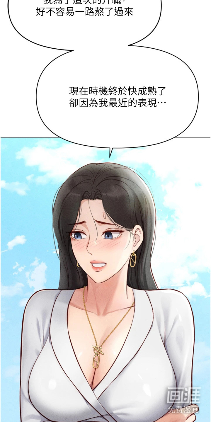 职场操控者漫画-图2