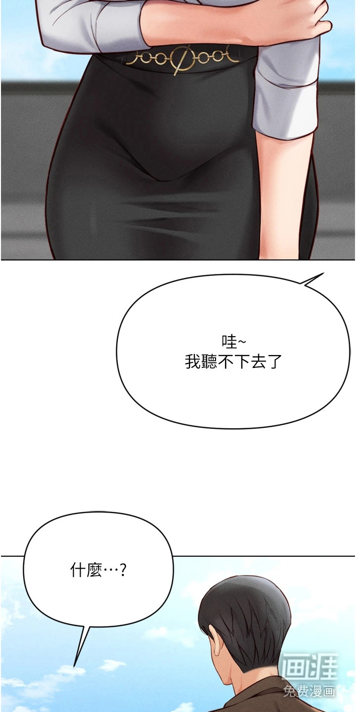 职场操控者漫画-图3