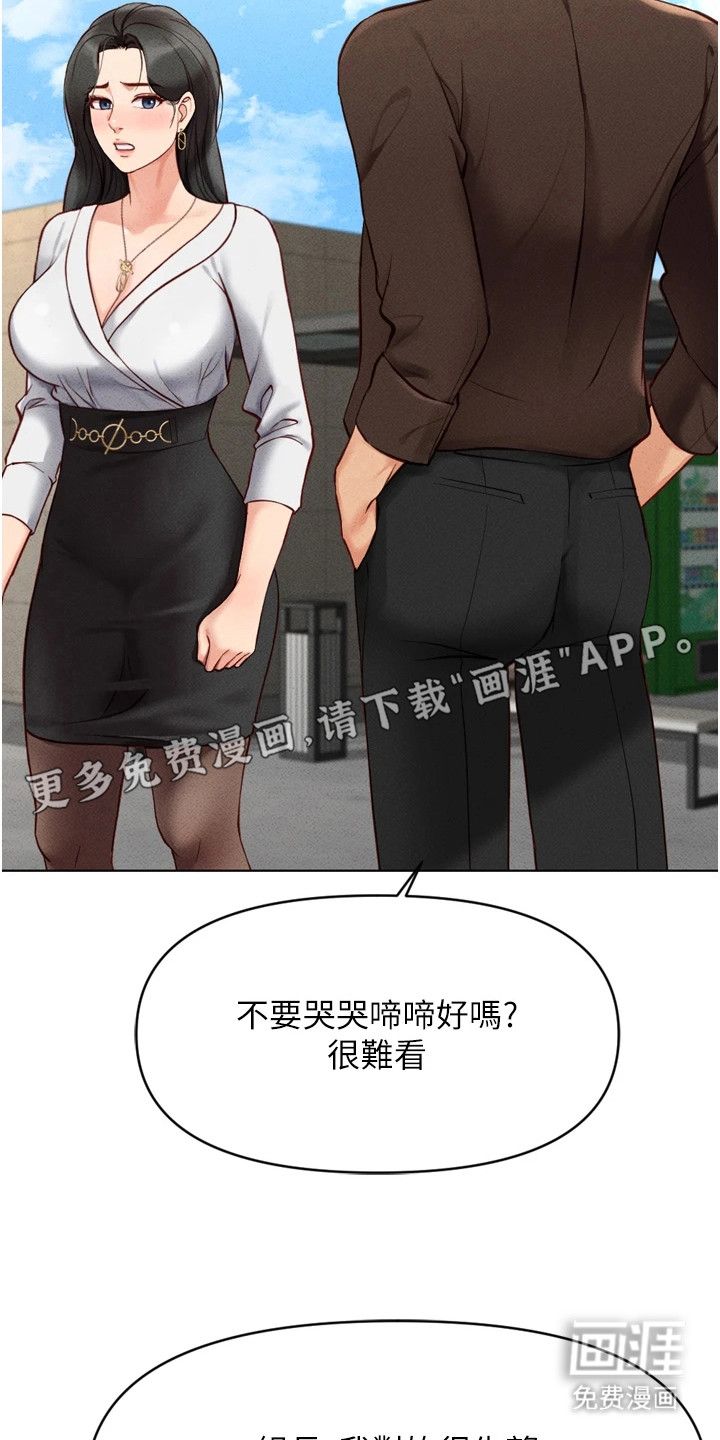 职场操控者漫画-图4