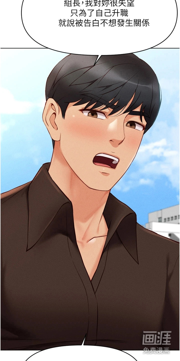 职场操控者漫画-图5