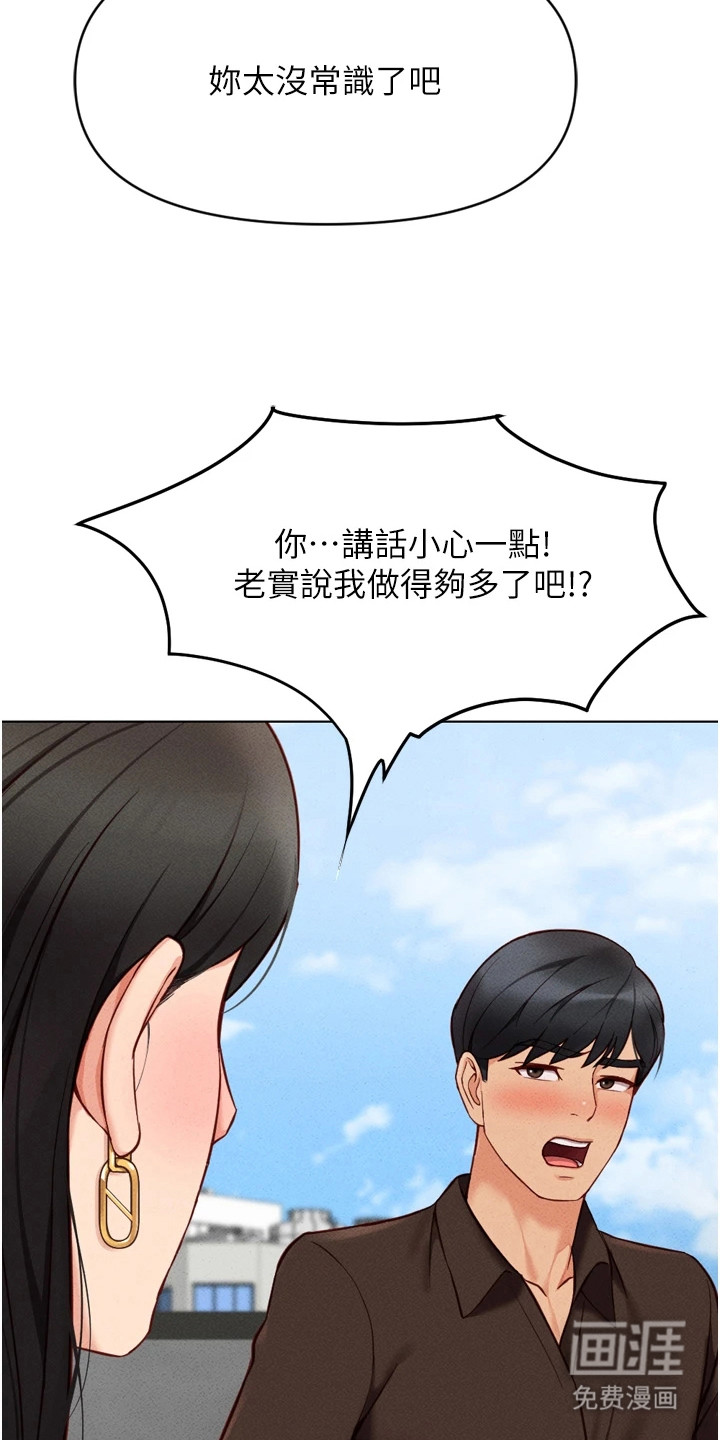 职场操控者漫画-图6