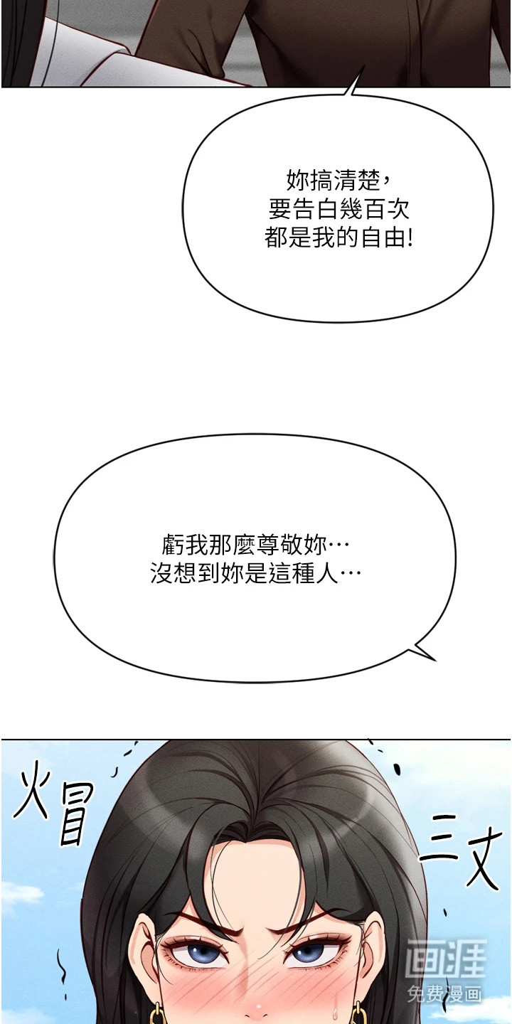 职场操控者漫画-图7