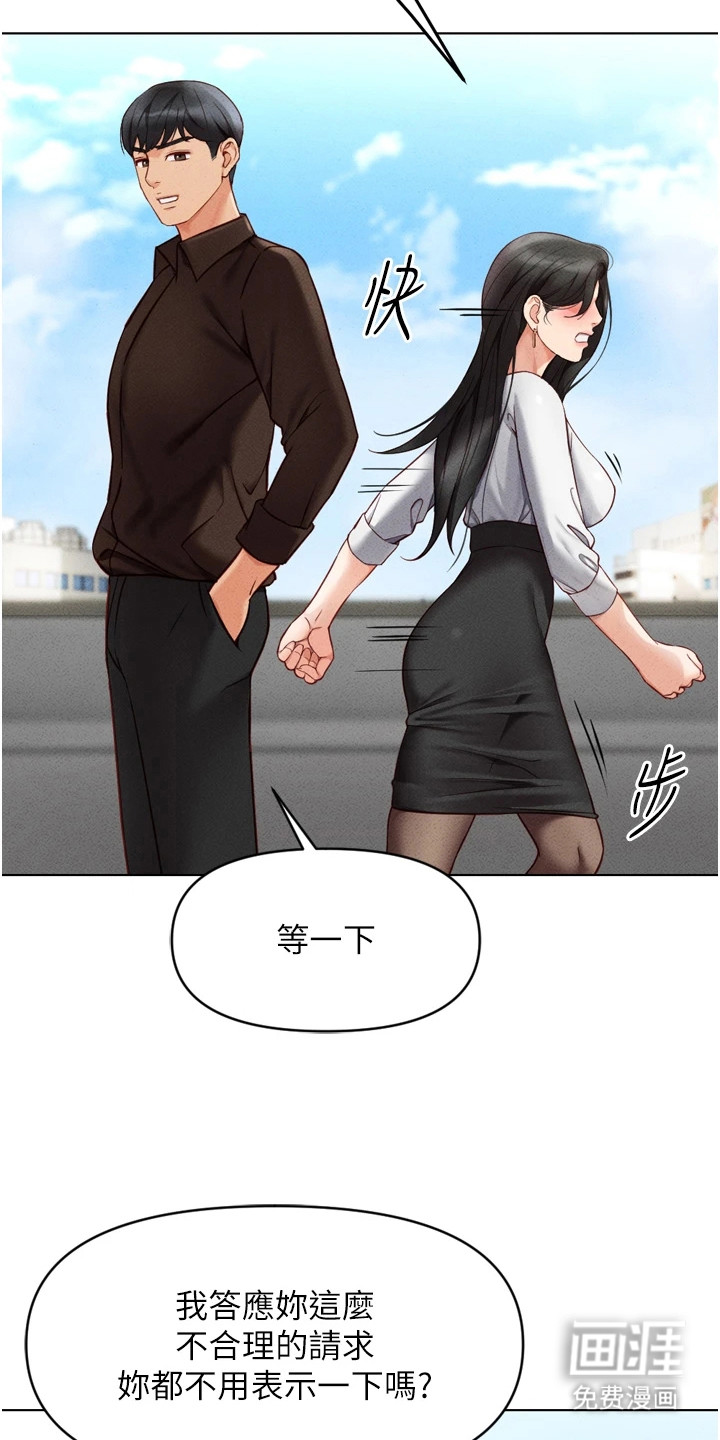 职场操控者漫画-图9