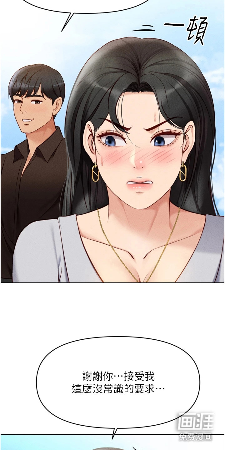 职场操控者漫画-图10