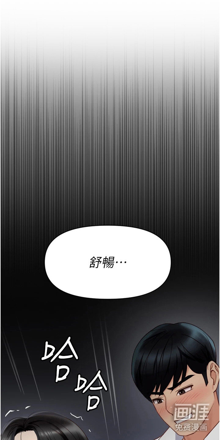 职场操控者漫画-图14