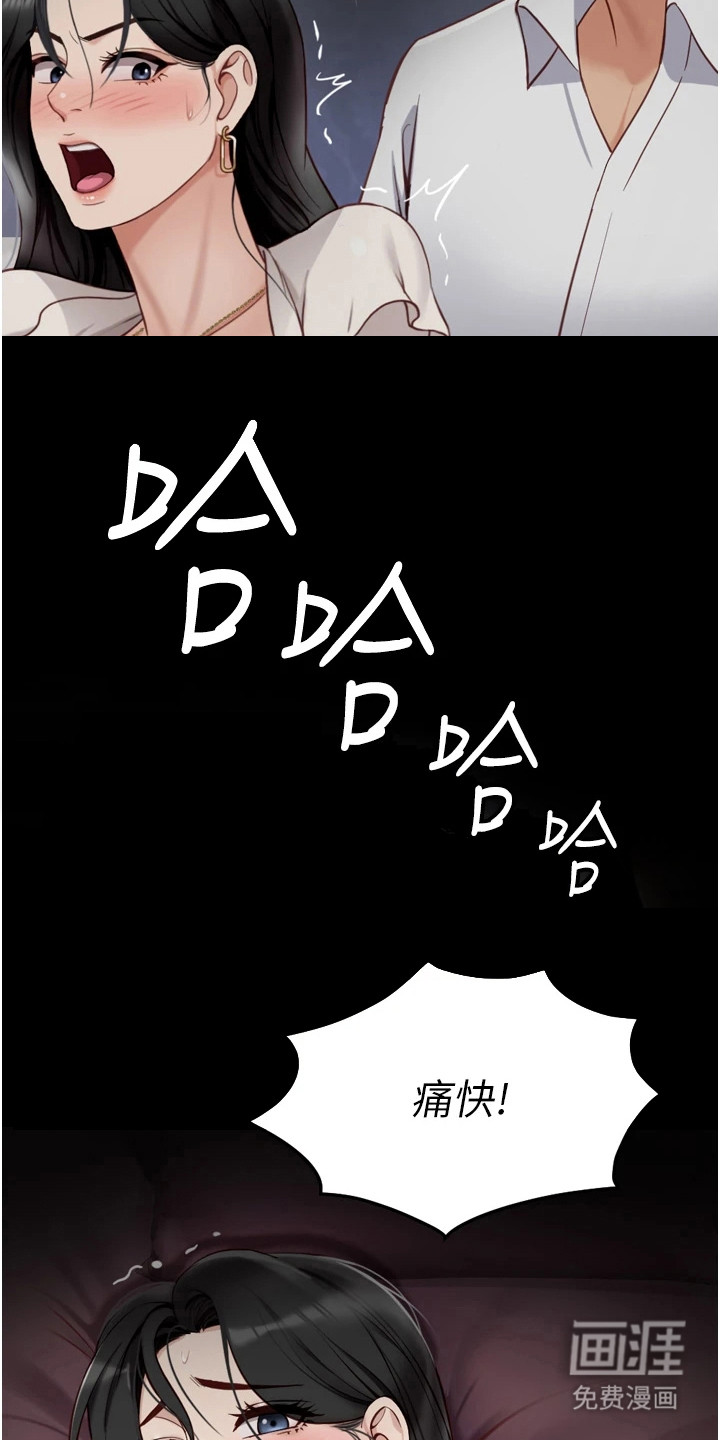 职场操控者漫画-图15