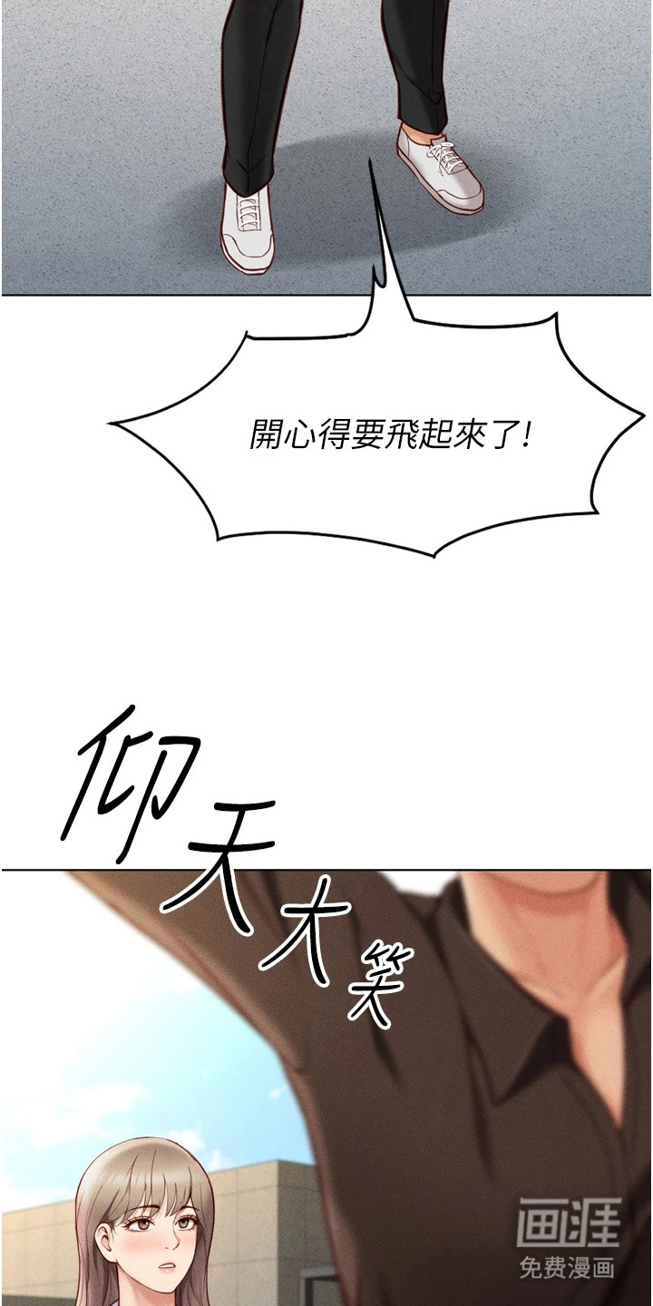 职场操控者漫画-图18