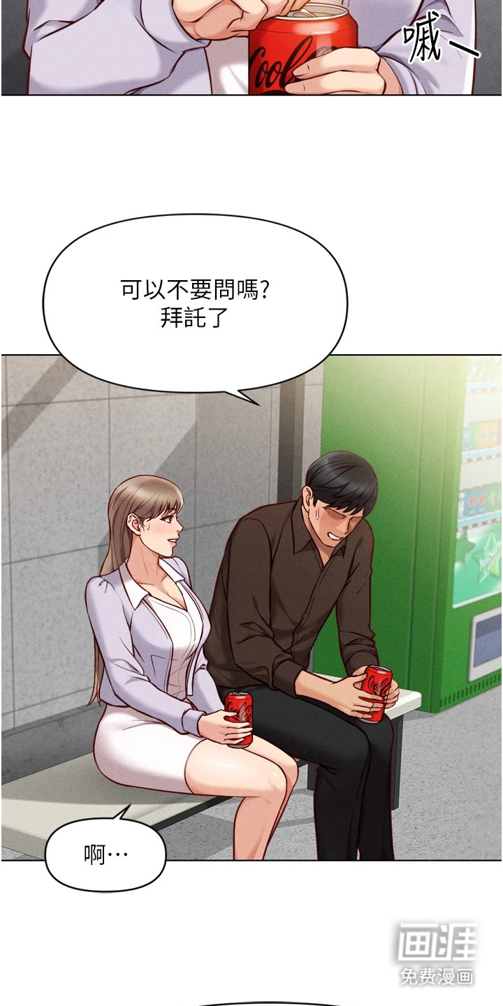 职场操控者漫画-图20