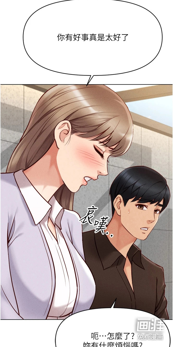 职场操控者漫画-图21
