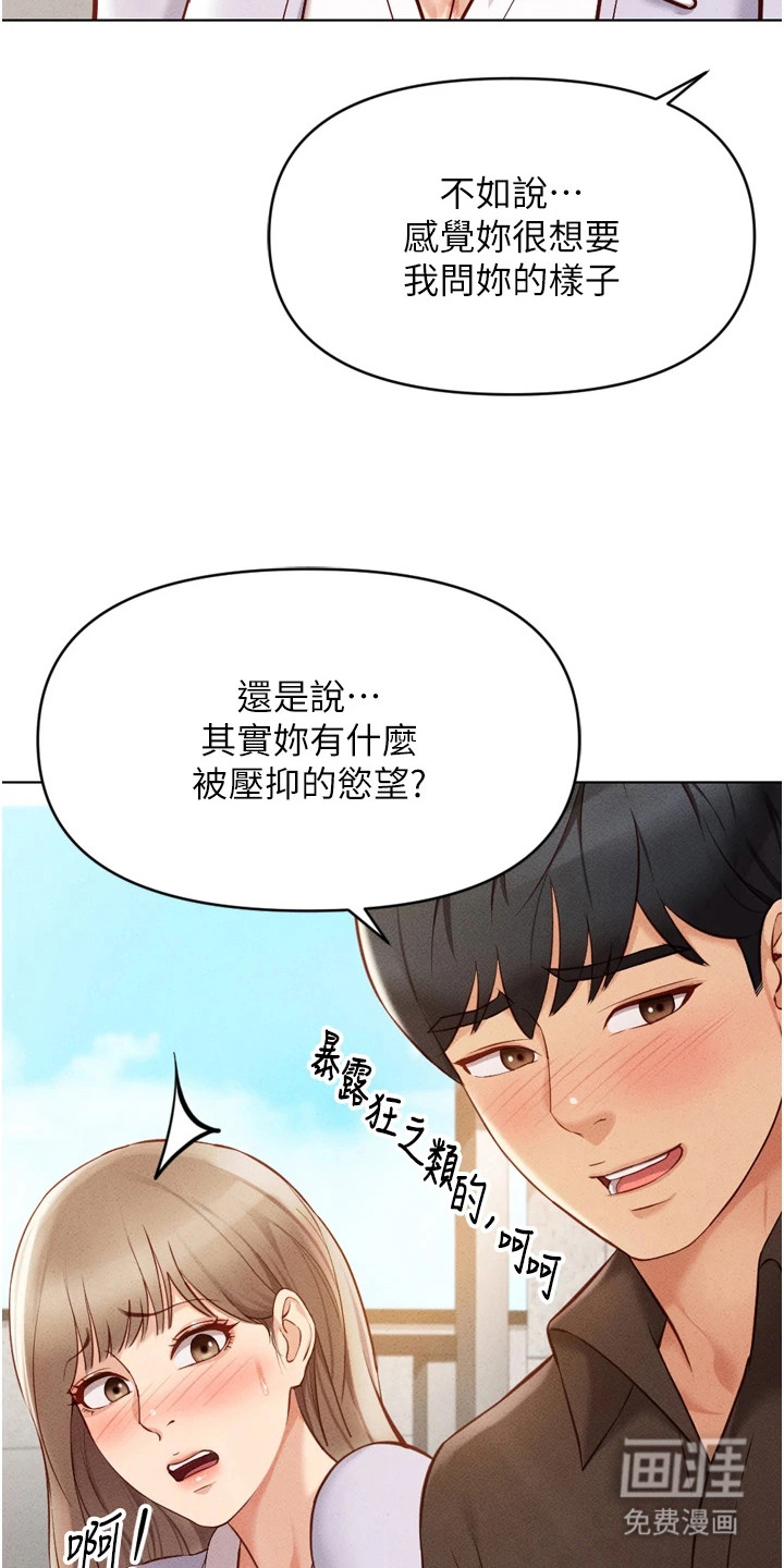 职场操控者漫画-图23