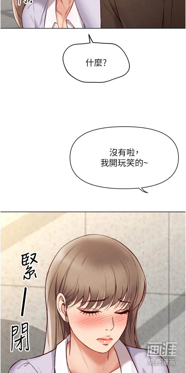 职场操控者漫画-图24