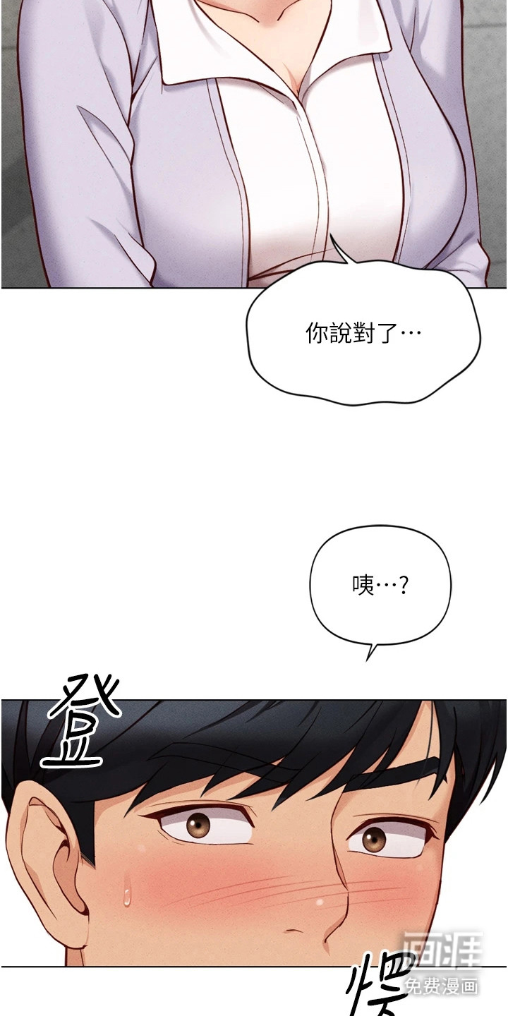 职场操控者漫画-图25