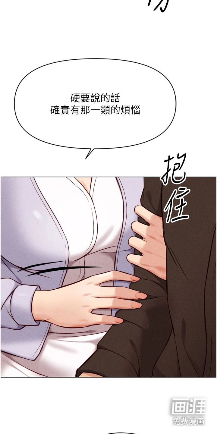 职场操控者漫画-图26