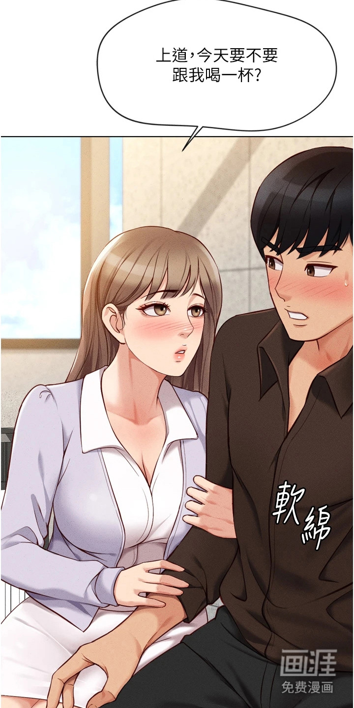 职场操控者漫画-图27