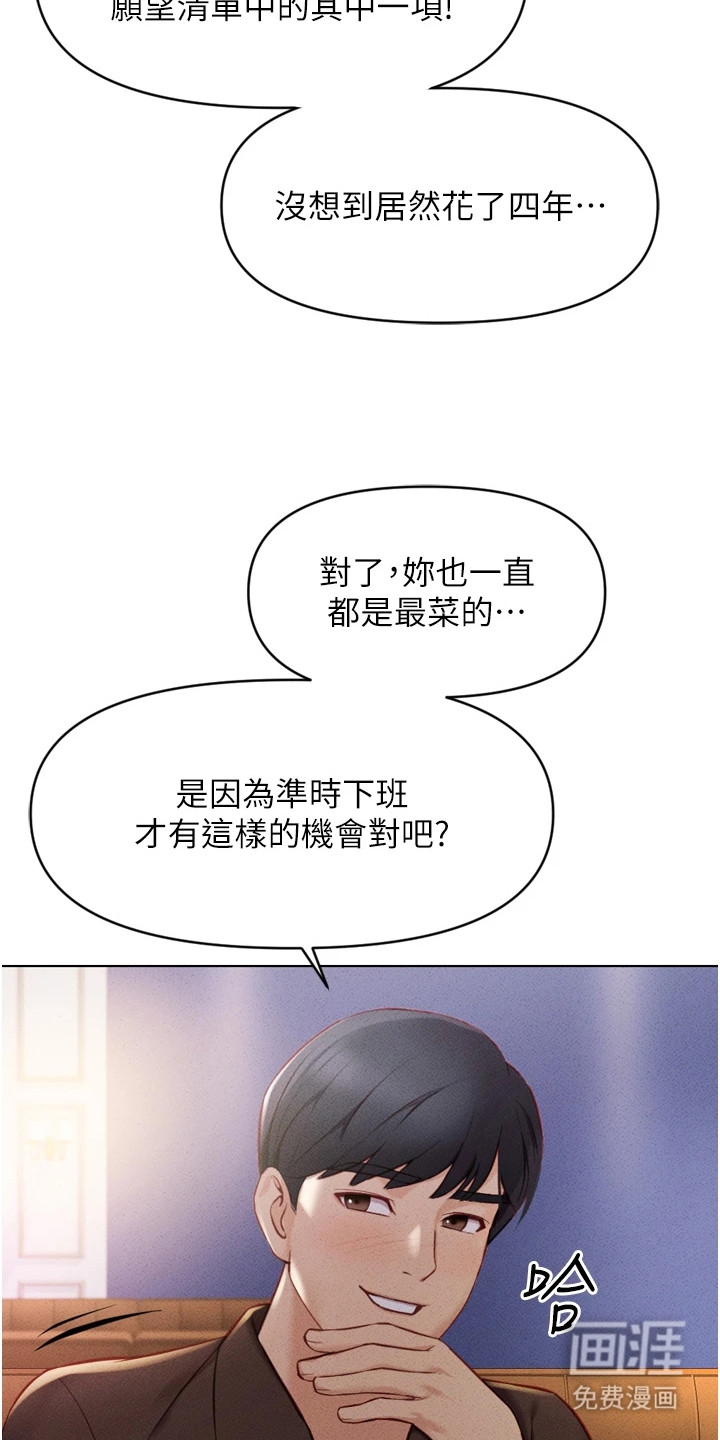职场操控者漫画-图7