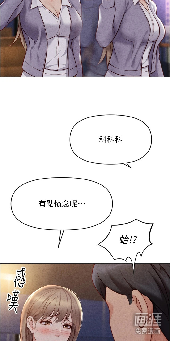 职场操控者漫画-图9