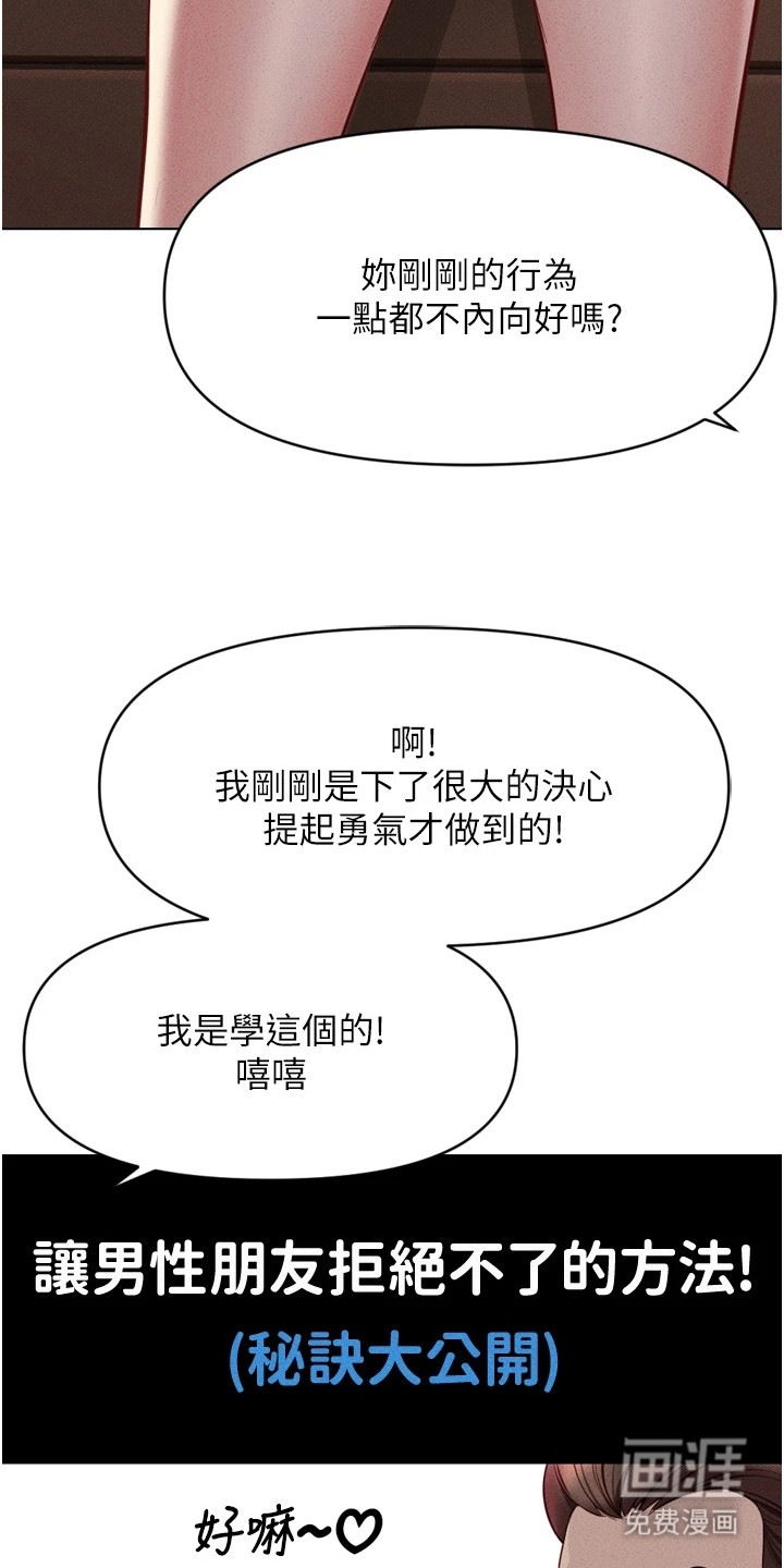 职场操控者漫画-图12