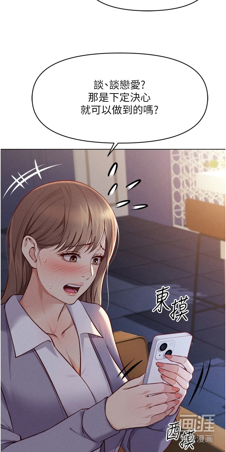 职场操控者漫画-图15