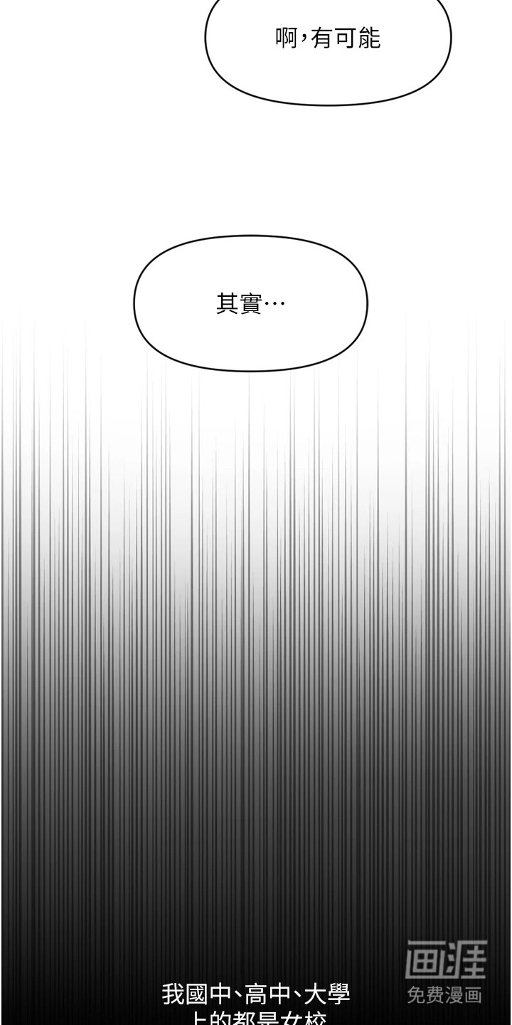 职场操控者漫画-图20