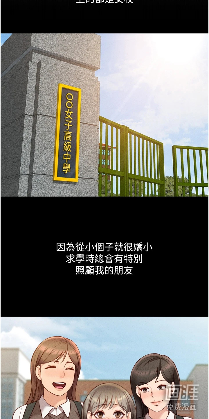 职场操控者漫画-图21