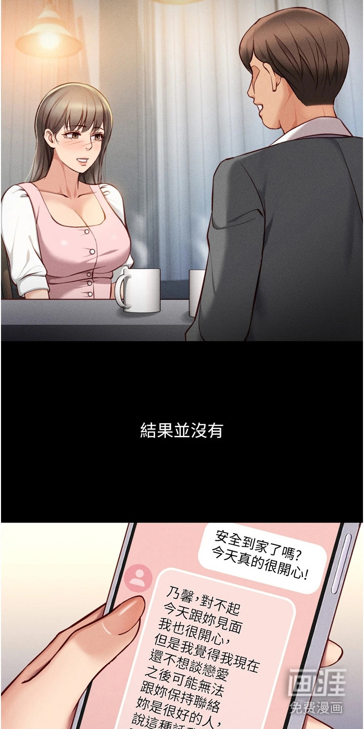 职场操控者漫画-图24