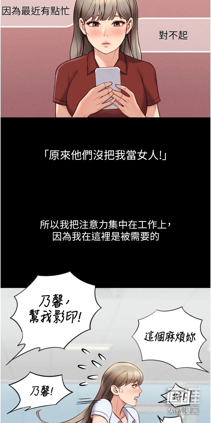 职场操控者漫画-图26