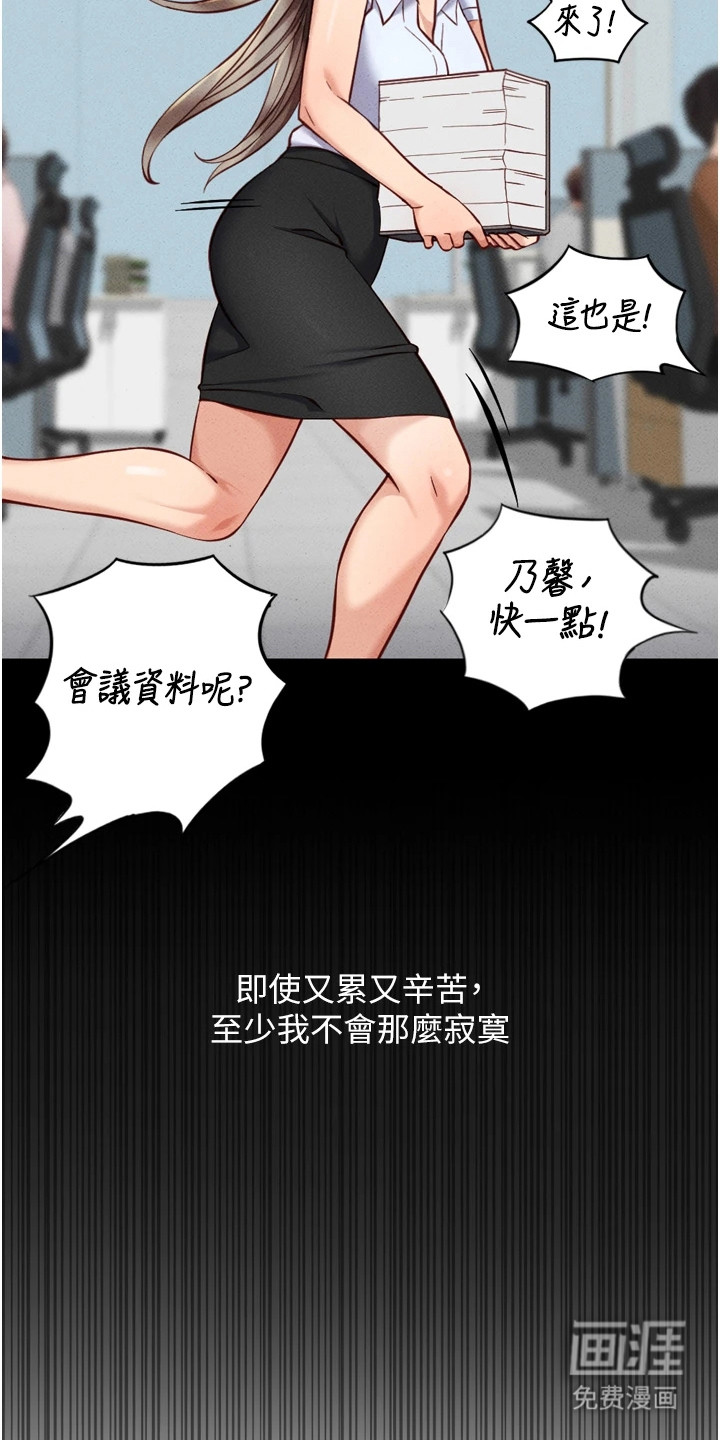职场操控者漫画-图27