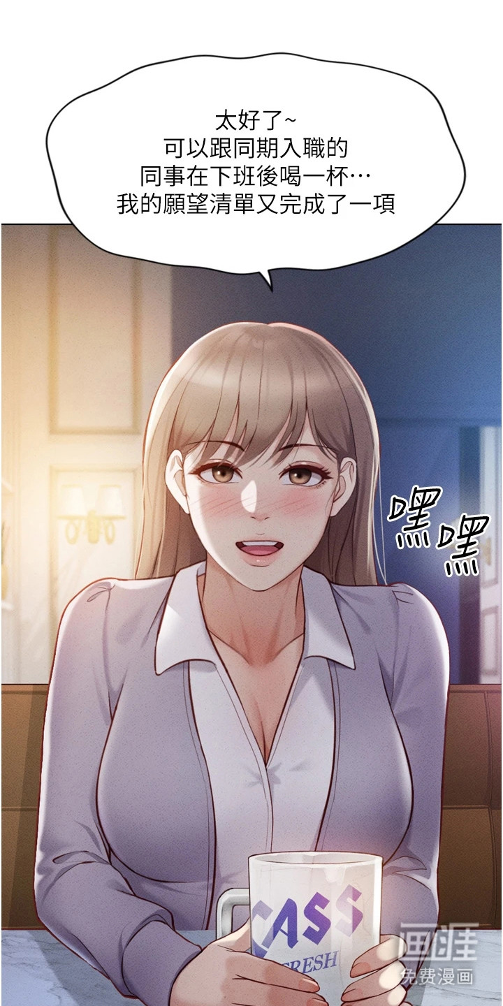 职场操控者漫画-图5