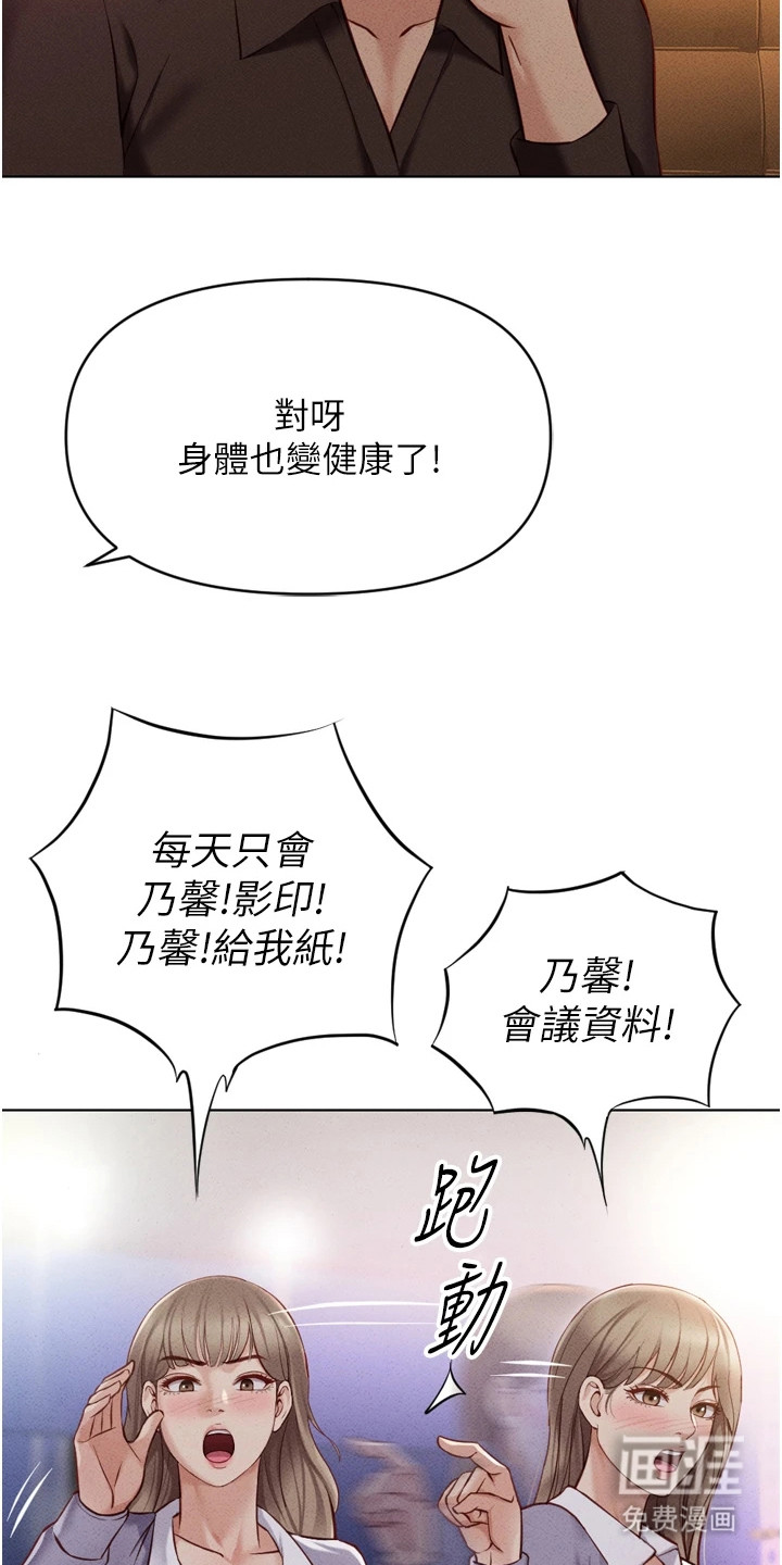 职场操控者漫画-图8