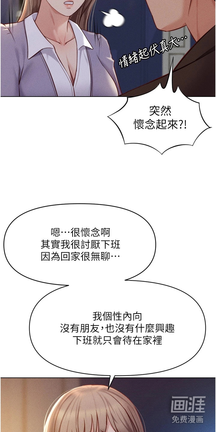 职场操控者漫画-图10