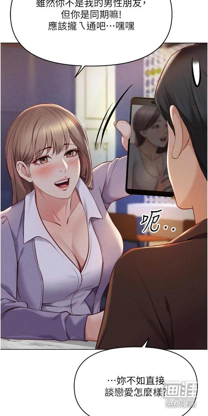 职场操控者漫画-图14