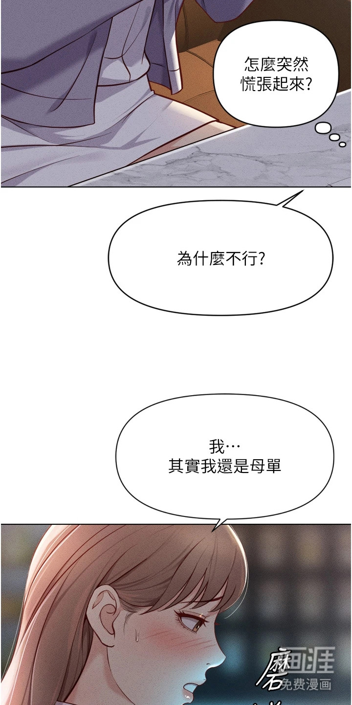 职场操控者漫画-图16