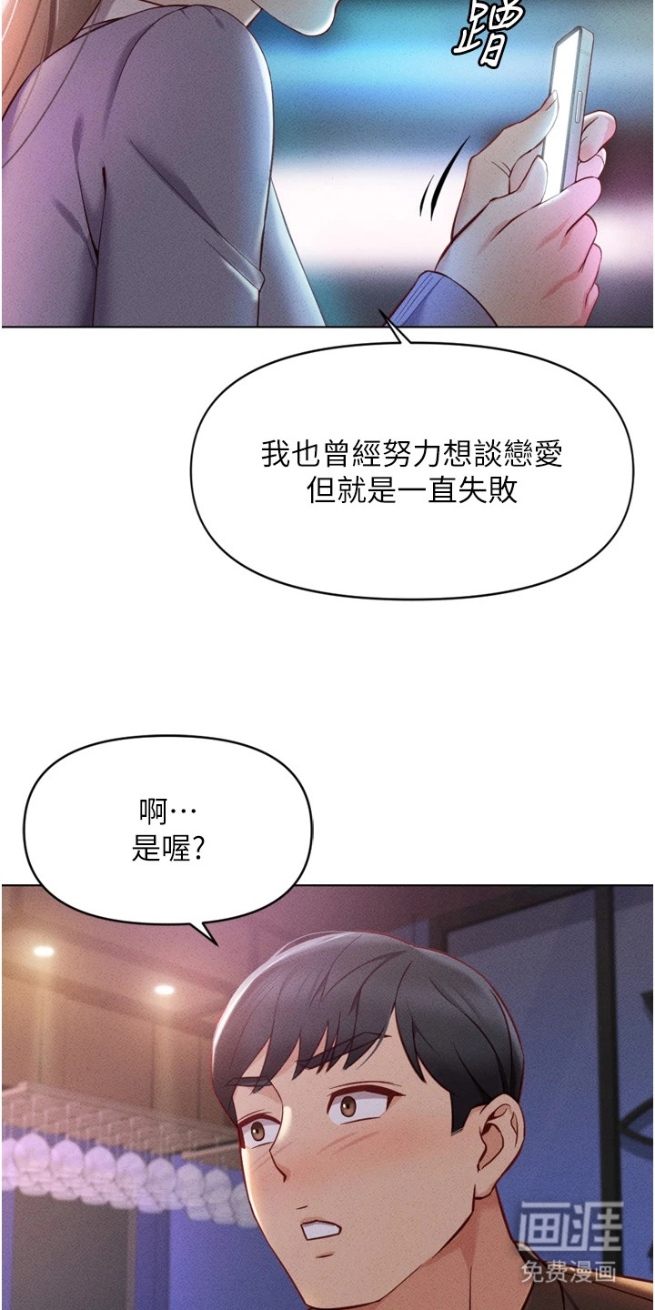 职场操控者漫画-图17