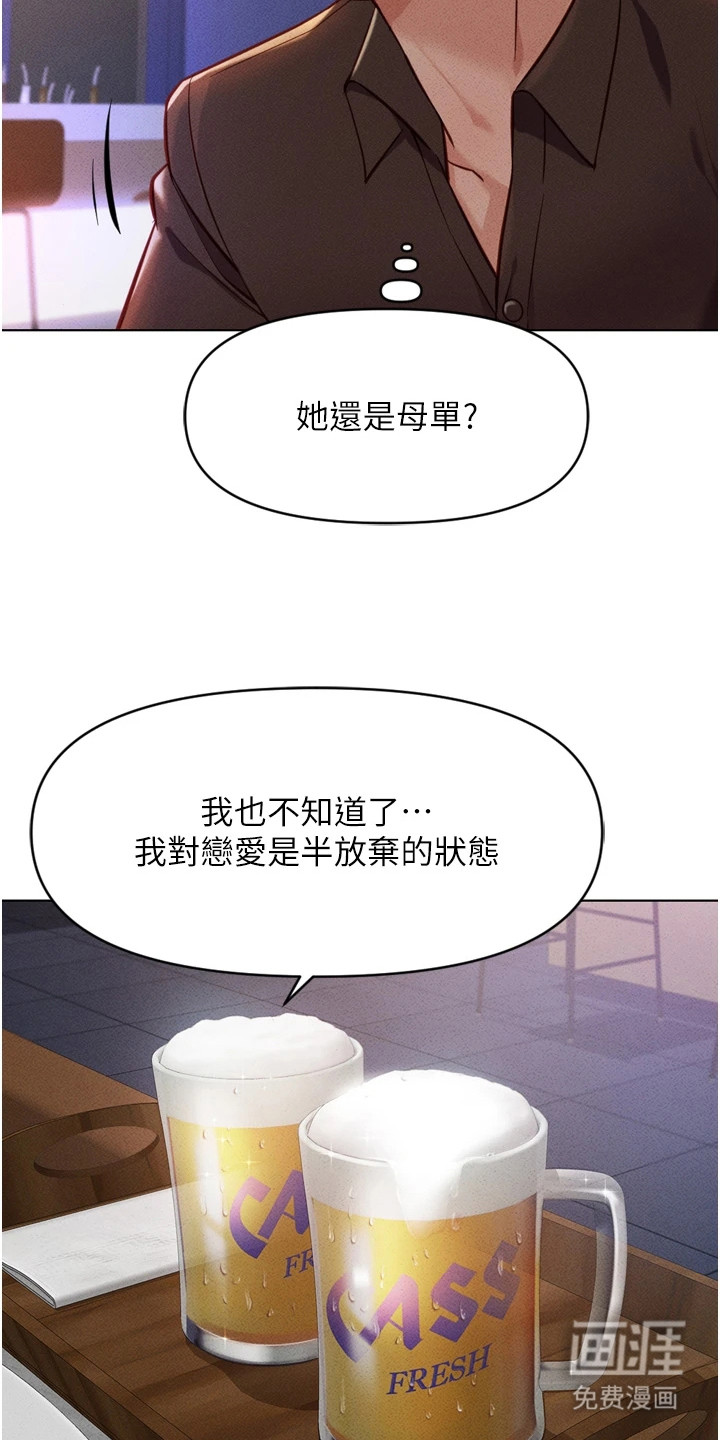 职场操控者漫画-图18