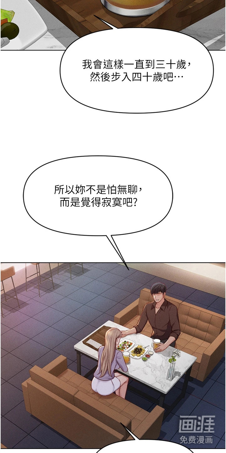 职场操控者漫画-图19