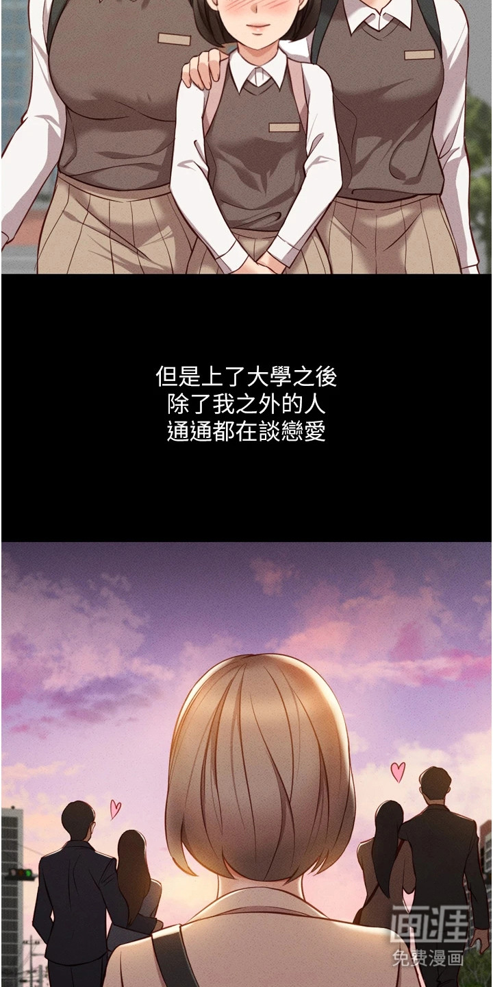 职场操控者漫画-图22