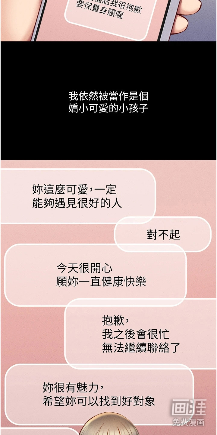 职场操控者漫画-图25