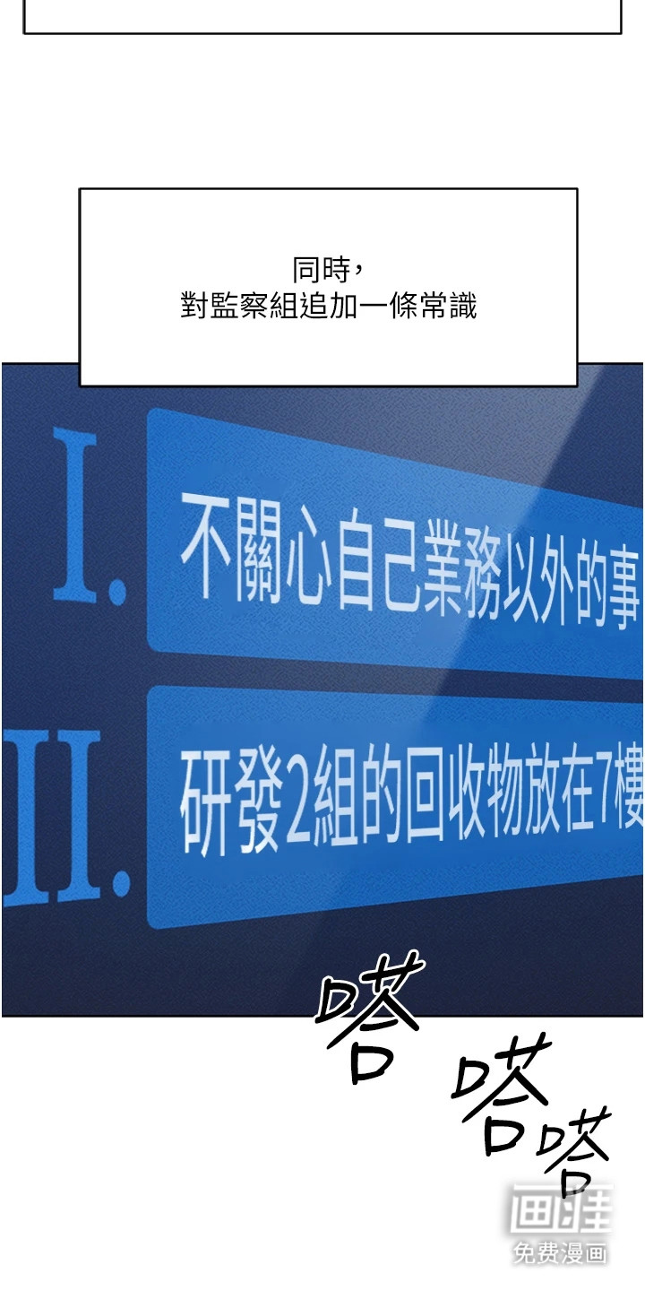 职场操控者漫画-图1
