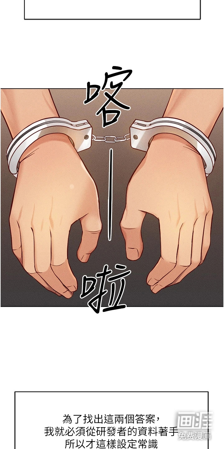 职场操控者漫画-图3