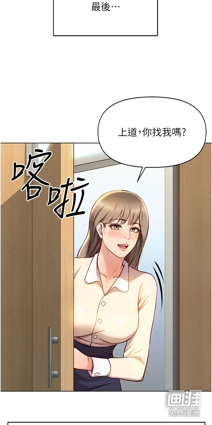 职场操控者漫画-图5